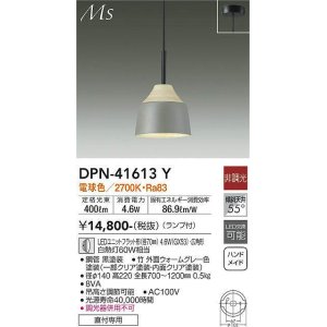 画像: 大光電機(DAIKO) DPN-41613Y ペンダント 非調光 電球色 LED ランプ付 フランジタイプ ウォームグレー