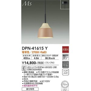 画像: 大光電機(DAIKO) DPN-41615Y ペンダント 非調光 電球色 LED ランプ付 フランジタイプ テラコッタ