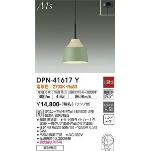 画像: 大光電機(DAIKO) DPN-41617Y ペンダント 非調光 電球色 LED ランプ付 フランジタイプ ライトカーキ