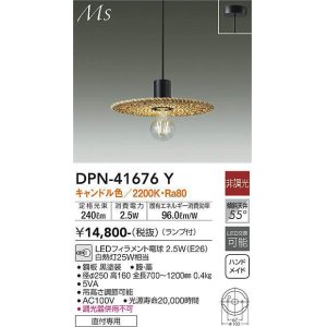 画像: 大光電機(DAIKO) DPN-41676Y ペンダント 非調光 キャンドル色 LED ランプ付 フランジタイプ