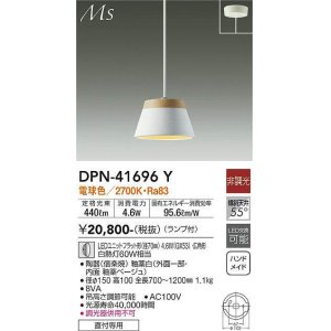 画像: 大光電機(DAIKO) DPN-41696Y ペンダント 非調光 電球色 LED ランプ付 フランジタイプ 釉薬白