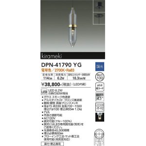 画像: 大光電機(DAIKO) DPN-41790YG ペンダント 調光(調光器別売) 電球色 LED・電源内蔵 フランジタイプ スモーク