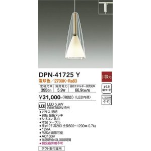 大光電機(DAIKO) DPN-41726Y ペンダント 非調光 電球色 LED・電源内蔵