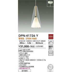 画像: 大光電機(DAIKO) DPN-41726Y ペンダント 非調光 電球色 LED・電源内蔵 フランジタイプ メープル