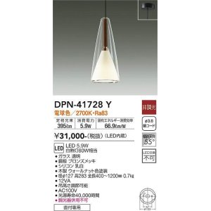 画像: 大光電機(DAIKO) DPN-41728Y ペンダント 非調光 電球色 LED・電源内蔵 フランジタイプ ウォールナット