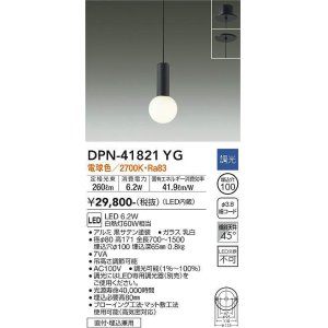 大光電機(DAIKO) DPN-40661YG ペンダント LED内蔵 調光(調光器別売