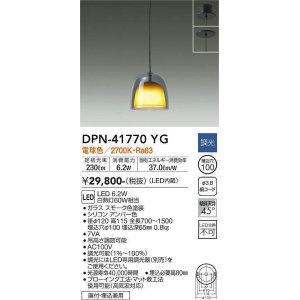 画像: 大光電機(DAIKO) DPN-41770YG ペンダント 調光(調光器別売) 電球色 LED・電源内蔵 フランジタイプ スモーク