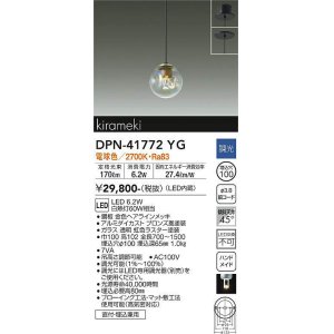 大光電機(DAIKO) DPN-41661YG ペンダント 調光(調光器別売) 電球色 LED