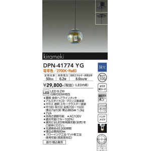 大光電機(DAIKO) DPN-40661YG ペンダント LED内蔵 調光(調光器別売