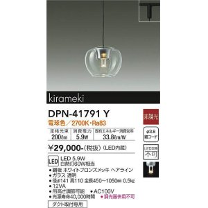 画像: 大光電機(DAIKO) DPN-41791Y ペンダント 非調光 電球色 LED・電源内蔵 プラグタイプ ホワイトブロンズ