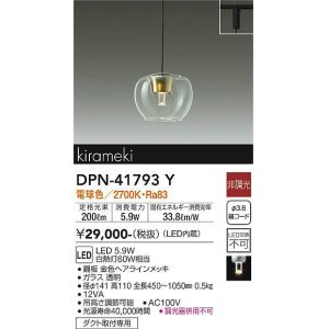 画像: 大光電機(DAIKO) DPN-41793Y ペンダント 非調光 電球色 LED・電源内蔵 プラグタイプ 金色ヘアライン