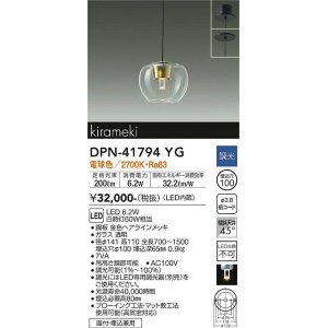 画像: 大光電機(DAIKO) DPN-41794YG ペンダント 調光(調光器別売) 電球色 LED・電源内蔵 フランジタイプ 金色ヘアライン