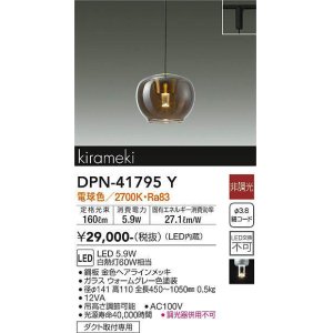 画像: 大光電機(DAIKO) DPN-41795Y ペンダント 非調光 電球色 LED・電源内蔵 プラグタイプ 金色ヘアライン