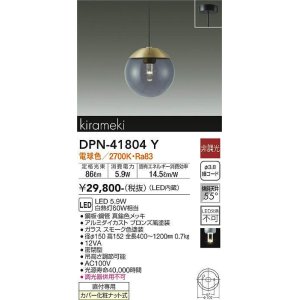 画像: 大光電機(DAIKO) DPN-41804Y ペンダント 非調光 電球色 LED・電源内蔵 フランジタイプ 真鍮色