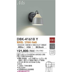 画像: 大光電機(DAIKO) DBK-41618Y ブラケット 非調光 電球色 LED ランプ付 ウォームグレー