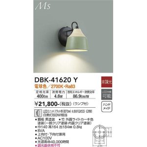 画像: 大光電機(DAIKO) DBK-41620Y ブラケット 非調光 電球色 LED ランプ付 ライトカーキ