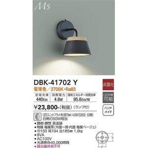 画像: 大光電機(DAIKO) DBK-41702Y ブラケット 非調光 電球色 LED ランプ付 釉薬黒