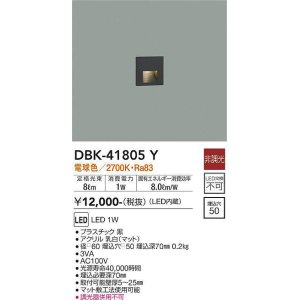 大光電機(DAIKO) DBK-38911Y ブラケット LED内蔵 非調光 電球色