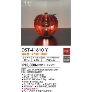 画像: 大光電機(DAIKO) DST-41610Y スタンド 非調光 電球色 LED ランプ付 レッド