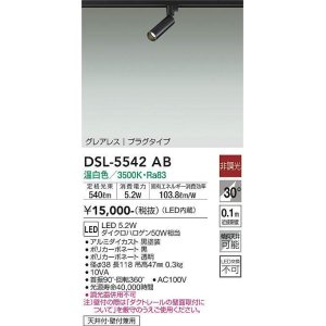 画像: 大光電機(DAIKO) DSL-5542AB スポットライト 非調光 温白色 LED内蔵 プラグタイプ グレアレス 黒