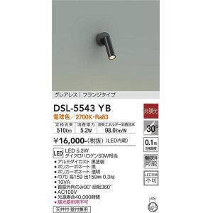 画像: 大光電機(DAIKO) DSL-5543YB スポットライト 非調光 電球色 LED内蔵 フランジタイプ グレアレス 黒