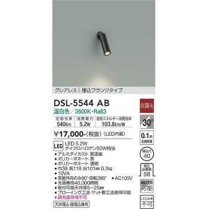 画像: 大光電機(DAIKO) DSL-5544AB スポットライト 非調光 温白色 LED内蔵 埋込フランジタイプ グレアレス 黒