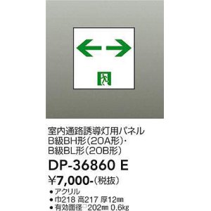 大光電機(DAIKO) DEG-36861E 防災照明 誘導灯 本体 C級 天井付・壁付