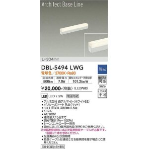 画像: 大光電機(DAIKO) DBL-5494LWG 間接照明 アーキテクトベースライン L=304mm 調光(調光器別売) 電球色 LED・電源内蔵 ホワイト