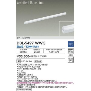 画像: 大光電機(DAIKO) DBL-5497WWG 間接照明 アーキテクトベースライン L=1183mm 調光(調光器別売) 昼白色 LED・電源内蔵 ホワイト