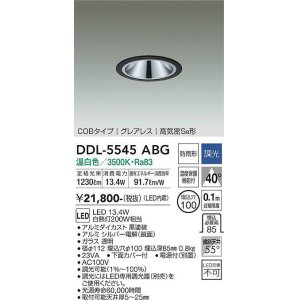 画像: 大光電機(DAIKO) DDL-5545ABG ダウンライト 埋込穴φ100 調光(調光器別売) 温白色 LED内蔵 別置電源付 COBタイプ グレアレス 高気密SB 防雨形 黒