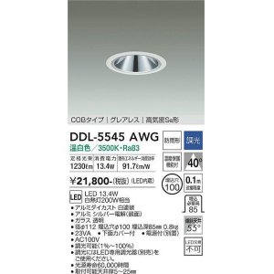 大光電機(DAIKO) DDL-5545YWG ダウンライト 埋込穴φ100 調光(調光器