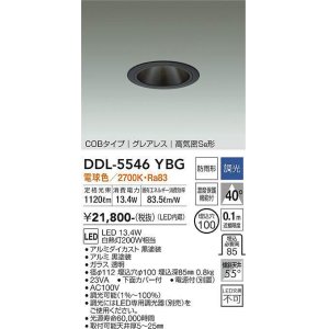 画像: 大光電機(DAIKO) DDL-5546YBG ダウンライト 埋込穴φ100 調光(調光器別売) 電球色 LED内蔵 別置電源付 COBタイプ グレアレス 高気密SB 防雨形 黒