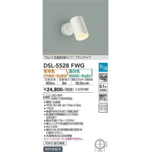 画像: 大光電機(DAIKO) DSL-5528FWG スポットライト 楽調(調光器別売) 電球色 温白色 LED・電源内蔵 フランジタイプ プルレス 色温度切替 白