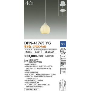 画像: 大光電機(DAIKO) DPN-41765YG ペンダント 調光(調光器別売) 電球色 LED・電源内蔵 フランジタイプ 白磁