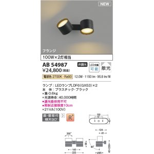 画像: コイズミ照明 AB54987 スポットライト 非調光 LED 電球色 直付・壁付取付 フランジ 散光 ブラック