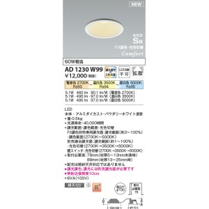 画像: コイズミ照明 AD1230W99 ダウンライト 埋込穴φ100 Fit調色・光色切替 調光器別売 LED一体型 高気密SB形 ベース 拡散 パウダリーホワイト