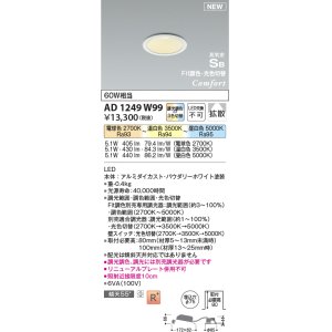 画像: コイズミ照明 AD1249W99 ダウンライト 埋込穴φ75 Fit調色・光色切替 調光器別売 LED一体型 高気密SB形 ベース 拡散 パウダリーホワイト