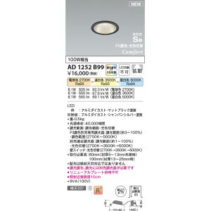 画像: コイズミ照明 AD1252B99 ダウンライト 埋込穴φ75 Fit調色・光色切替 調光器別売 LED一体型 高気密SB形 ベース 拡散 マットブラック