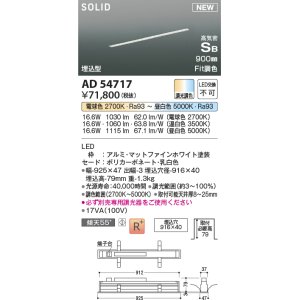 画像: コイズミ照明 AD54717 ベースライト 埋込穴916×40 Fit調色 調光器別売 LED一体型 高気密SB形 埋込型 900mm マットファインホワイト