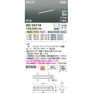 画像: コイズミ照明 AD54718 ベースライト 埋込穴616×40 Fit調色 調光器別売 LED一体型 高気密SB形 埋込型 単体・終端専用 600mm マットファインホワイト