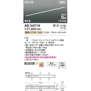 コイズミ照明 AD54715 ベースライト 埋込穴1516×40 Fit調色 調光器別売