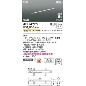 画像: コイズミ照明 AD54725 ベースライト 埋込穴916×40 調光 調光器別売 LED一体型 温白色 高気密SB形 埋込型 900mm マットファインホワイト