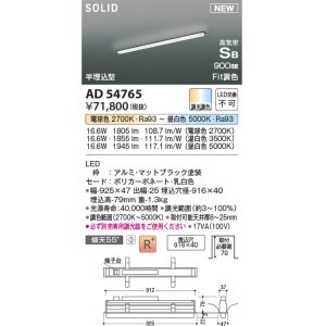 画像: コイズミ照明 AD54765 ベースライト 埋込穴916×40 Fit調色 調光器別売 LED一体型 高気密SB形 半埋込型 900mm マットブラック