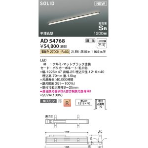 画像: コイズミ照明 AD54768 ベースライト 埋込穴1216×40 調光 調光器別売 LED一体型 電球色 高気密SB形 半埋込型 1200mm マットブラック