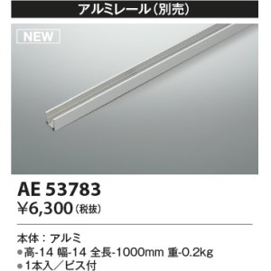 画像: コイズミ照明 AE53783 部品 アルミレール 1本入 ビス付