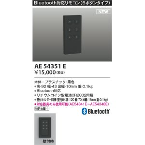 画像: コイズミ照明 AE54351E 部品 Bluetooth対応リモコン 6ボタンタイプ リチウムコイン型電池同梱 壁付ホルダー同梱 黒色