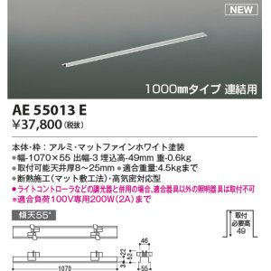 コイズミ照明 AE54202E 高気密埋込スライドコンセント 900mmタイプ