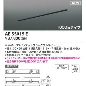 コイズミ照明 AE54202E 高気密埋込スライドコンセント 900mmタイプ