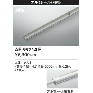 画像: コイズミ照明 AE55214E 部品 アルミレール 1本入