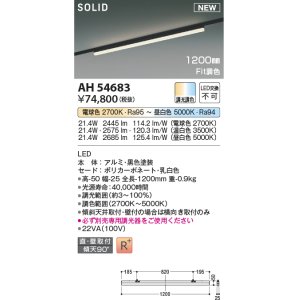 コイズミ照明 AH54674 ベースライト Fit調色 調光器別売 LED一体型 直